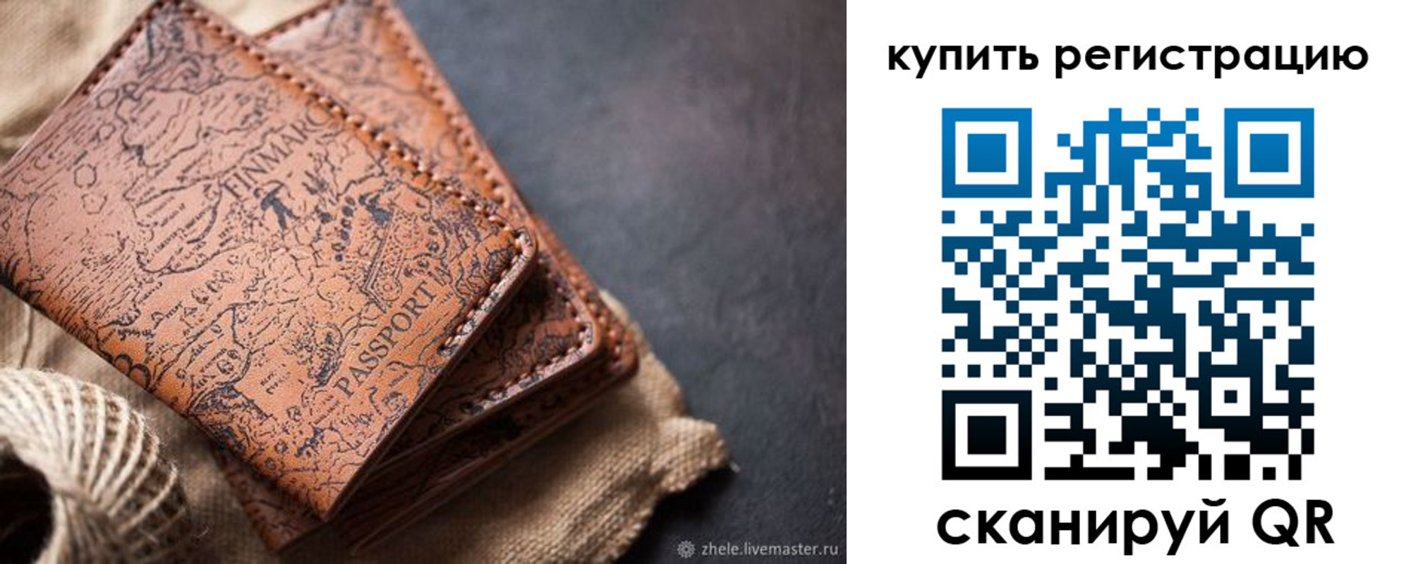 прописка ребенка в Карасуке