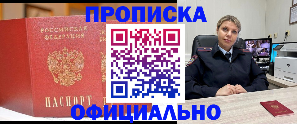 временная регистрация гарантия в Карасуке