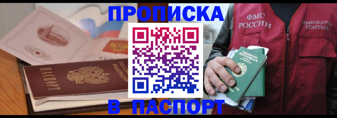 временная регистрация недорого в Карасуке
