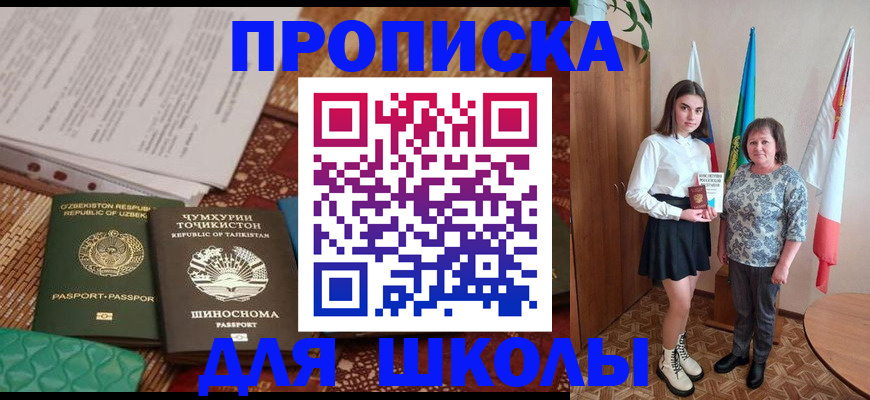 регистрация для школы в Карасуке