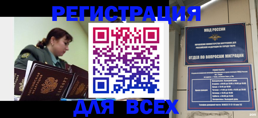 прописка для военкомата в Карасуке